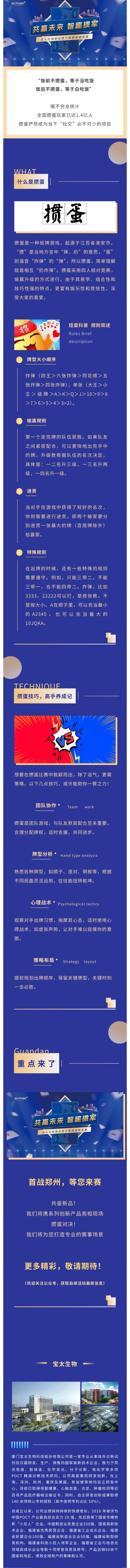 【調(diào)整尺寸】即將啟動(dòng) ！寶太生物新品推介暨摜.jpg