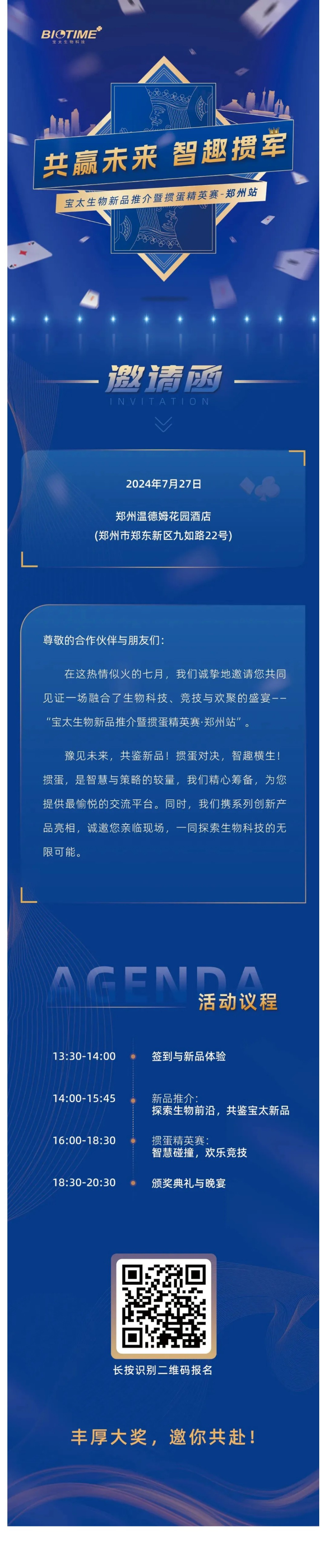【調(diào)整尺寸】首站來了！寶太生物新品推介暨摜蛋.jpg