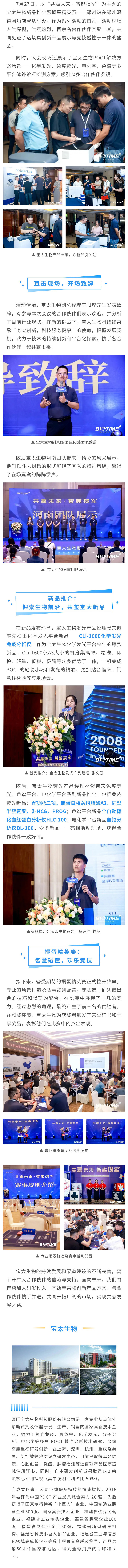 【調(diào)整尺寸】寶太生物新品推介暨摜蛋精英賽，首站鄭州圓滿落幕(1).jpg